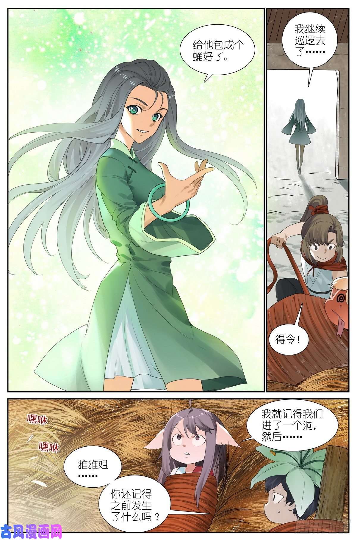 狐妖小红娘总427·老娘就爱绑着睡