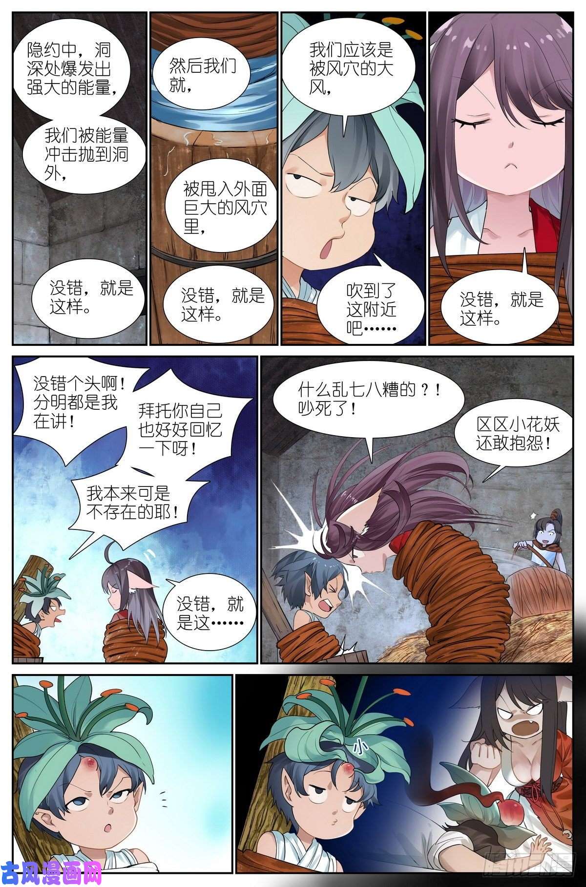 狐妖小红娘总428·狐落平阳