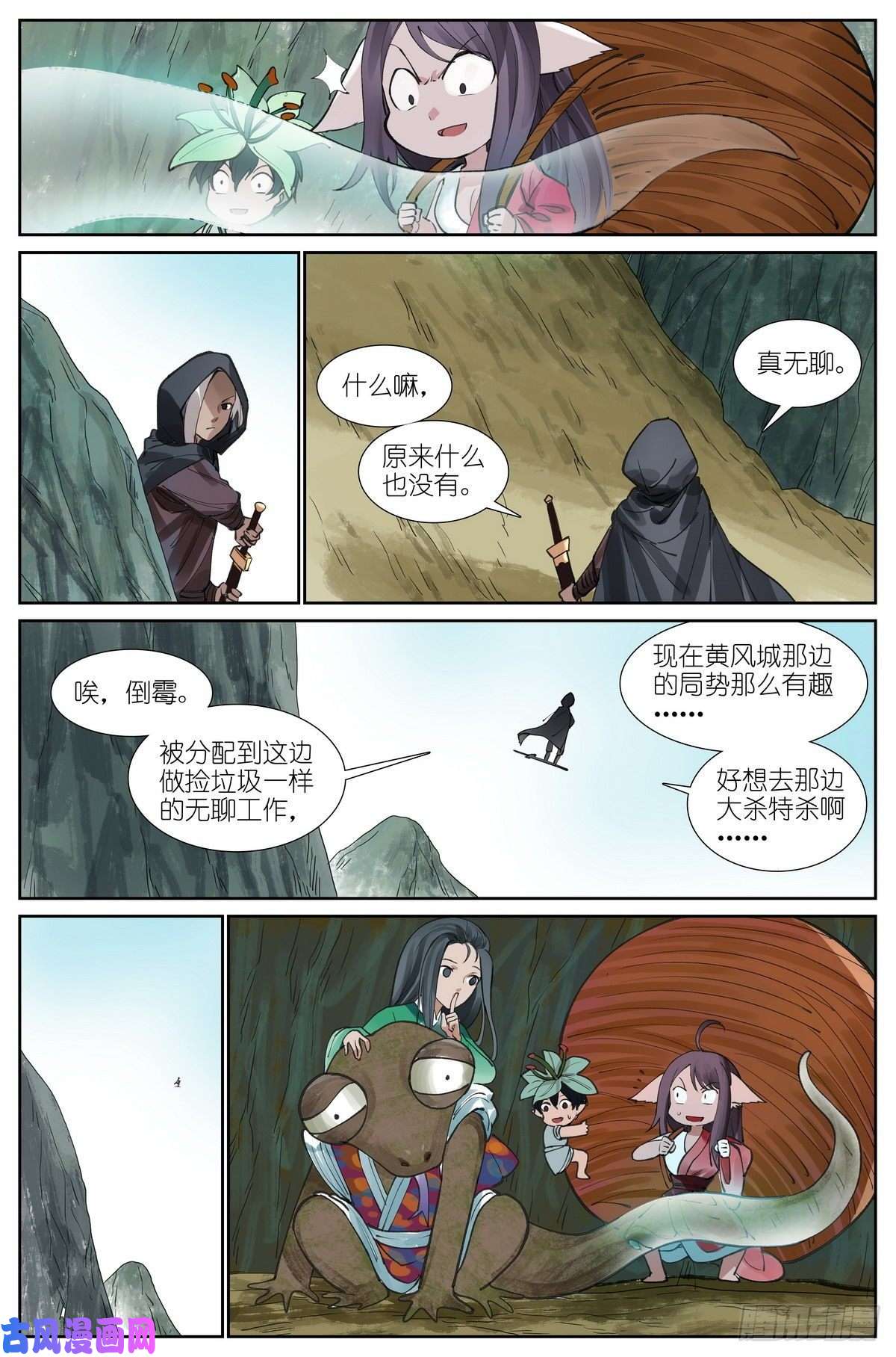 狐妖小红娘总428·狐落平阳