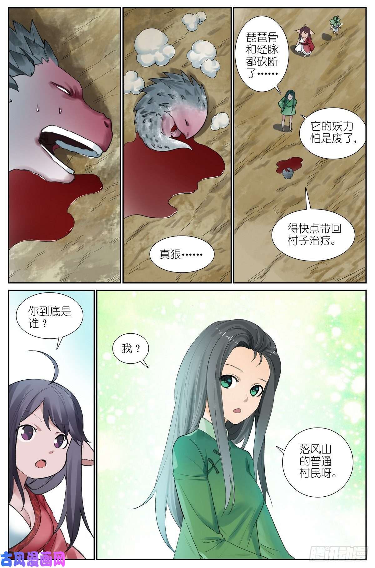 狐妖小红娘总428·狐落平阳