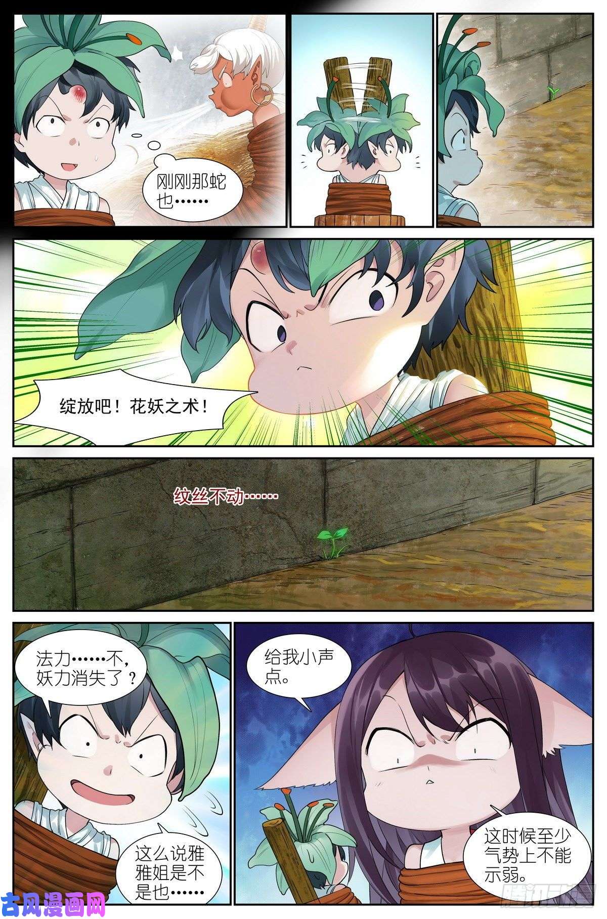 狐妖小红娘总428·狐落平阳