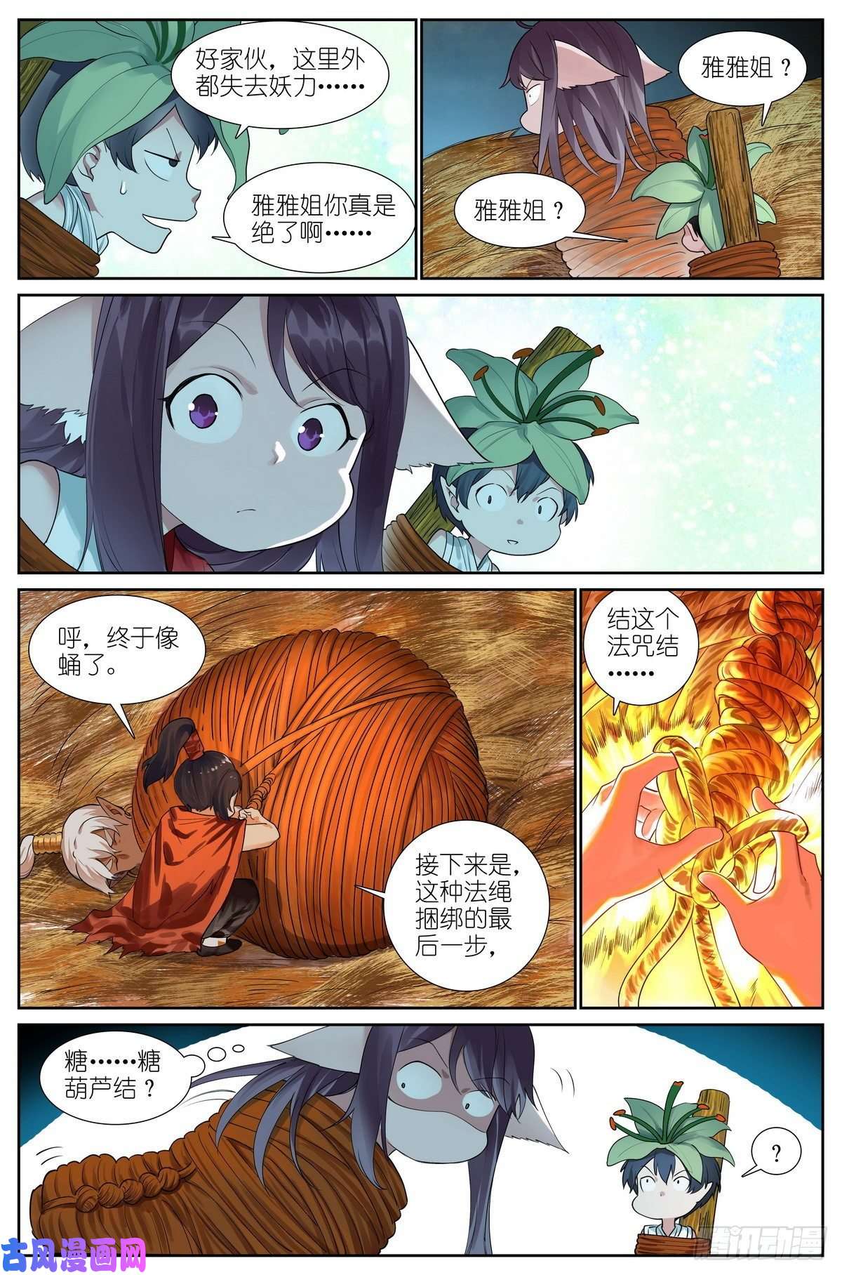 狐妖小红娘总428·狐落平阳