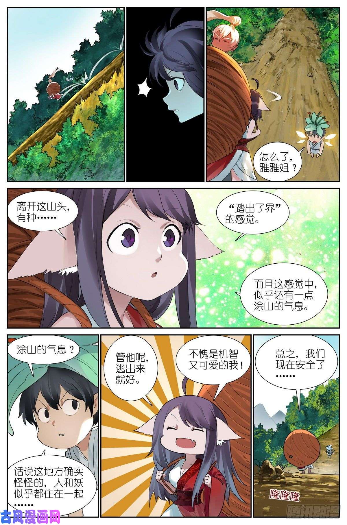 狐妖小红娘总428·狐落平阳