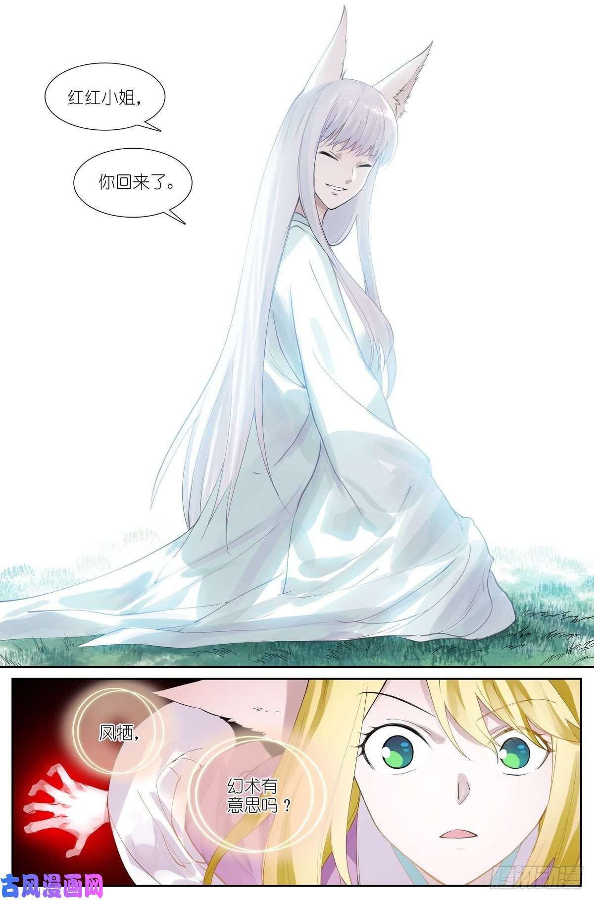 狐妖小红娘总430·嗨，红红小姐