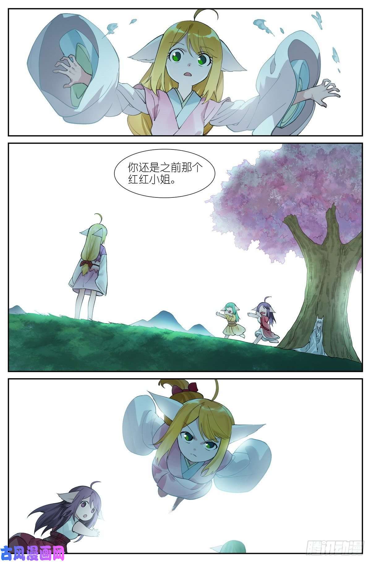 狐妖小红娘总430·嗨，红红小姐