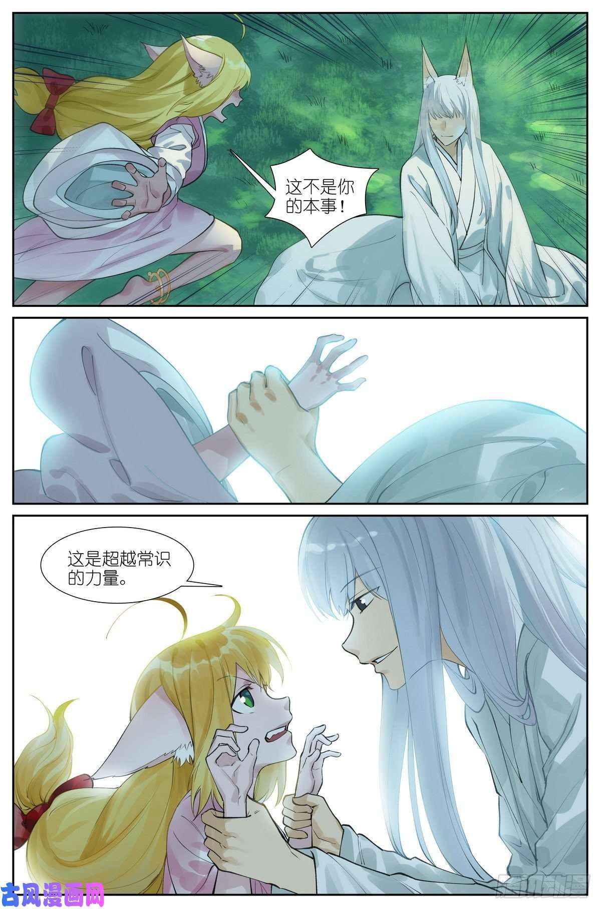 狐妖小红娘总430·嗨，红红小姐