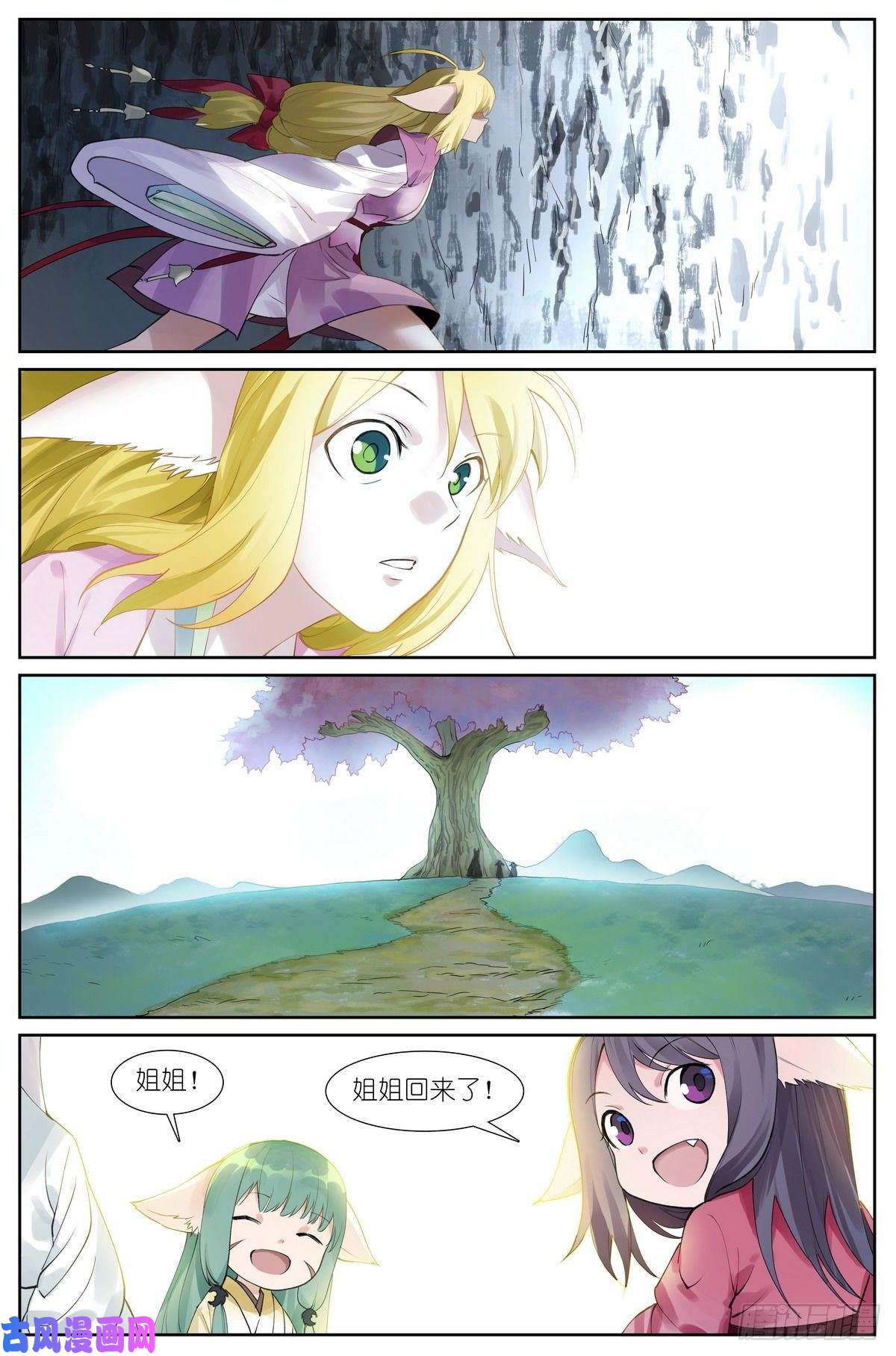 狐妖小红娘总430·嗨，红红小姐