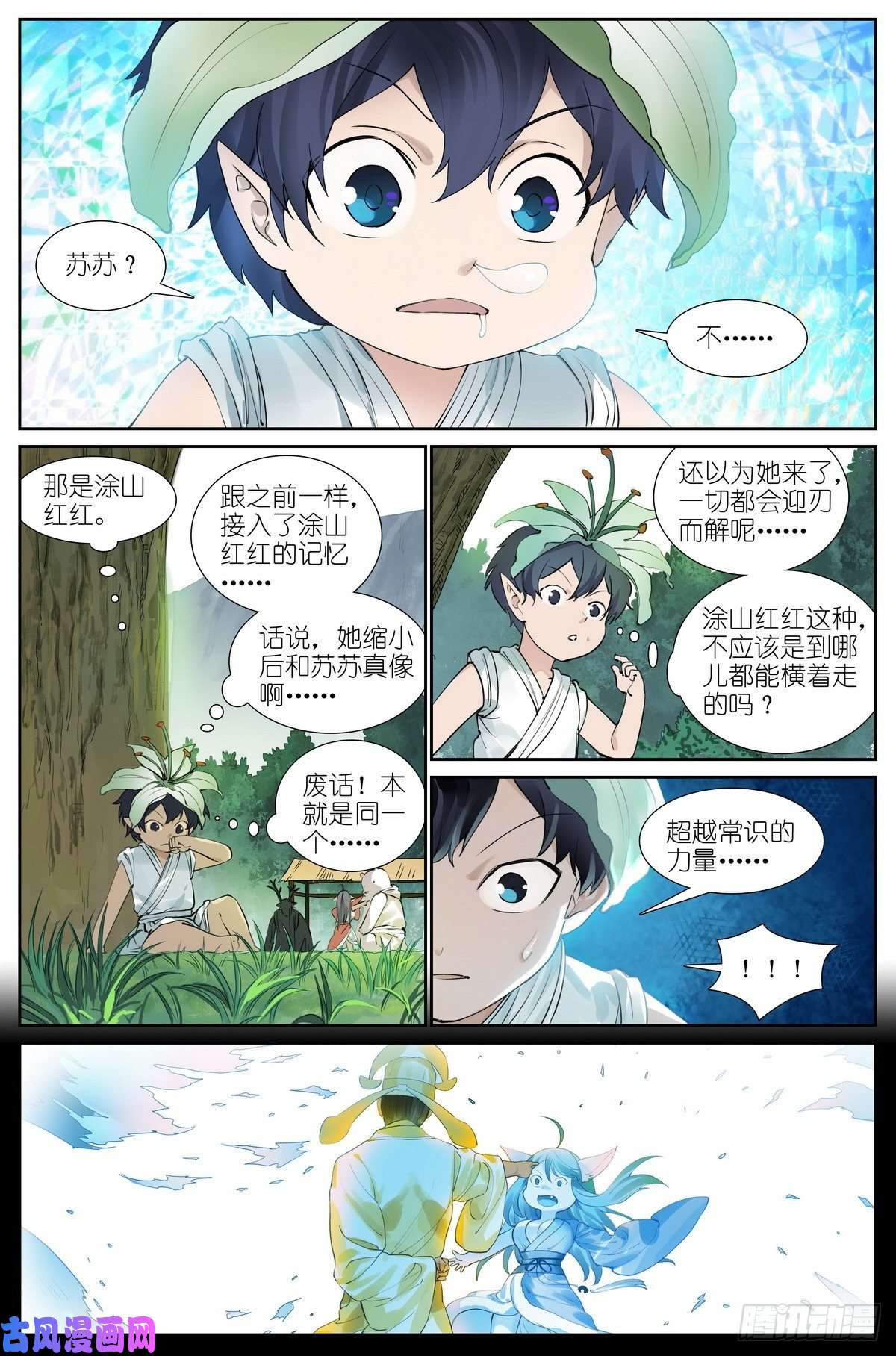 狐妖小红娘总431·红红的缺点