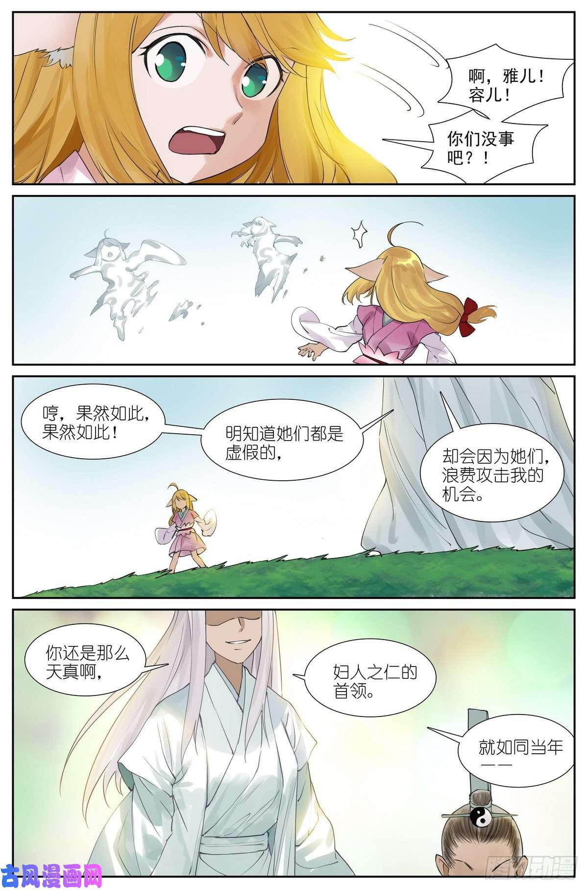 狐妖小红娘总431·红红的缺点