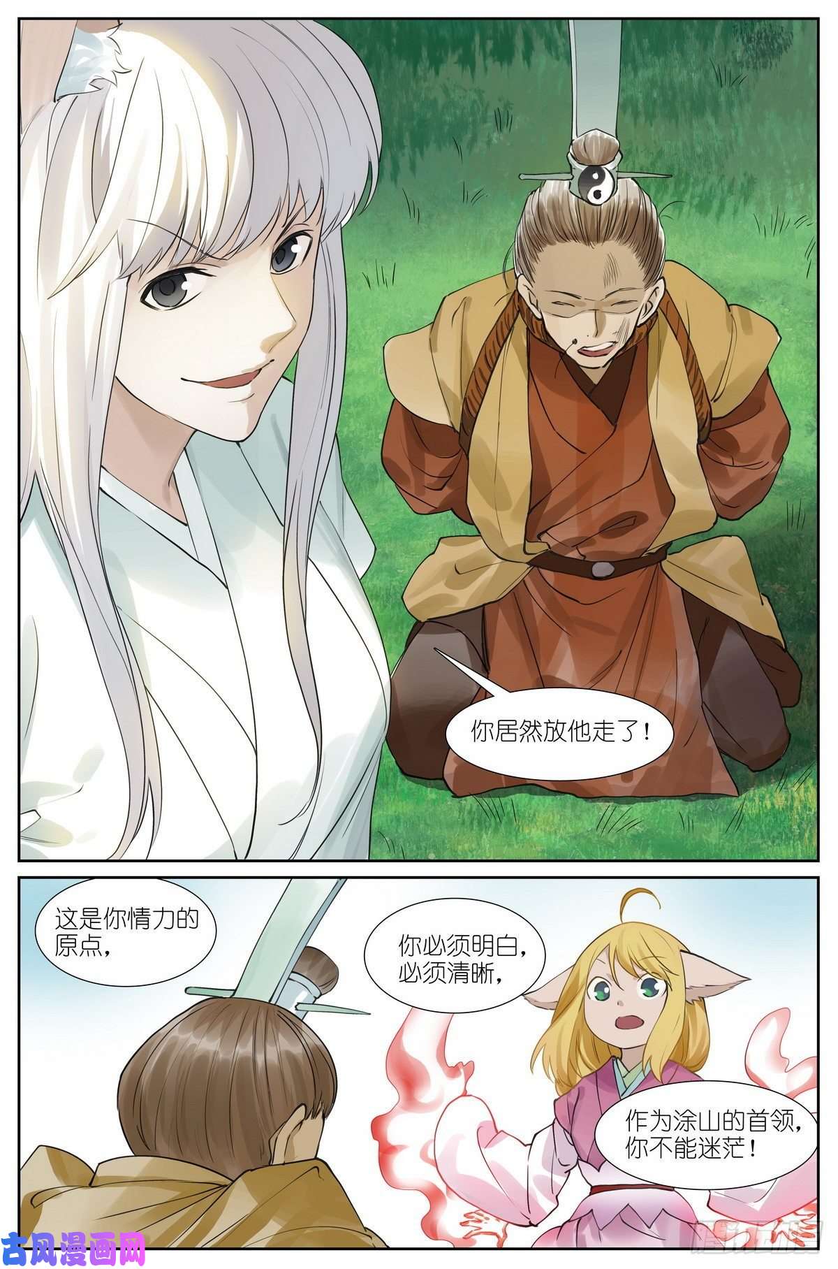 狐妖小红娘总431·红红的缺点