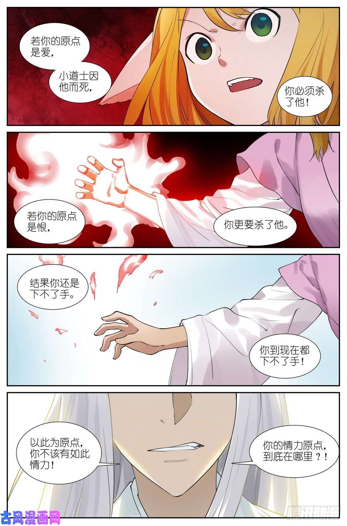 狐妖小红娘总431·红红的缺点