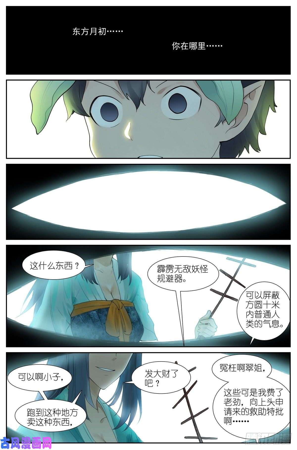 狐妖小红娘总431·红红的缺点