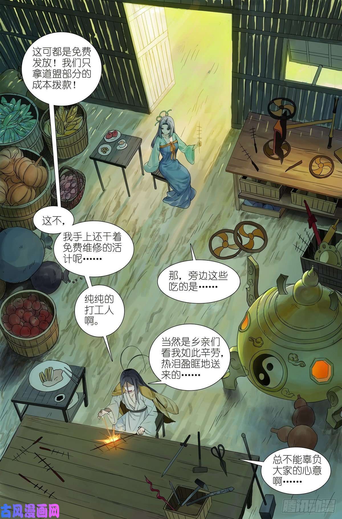 狐妖小红娘总431·红红的缺点