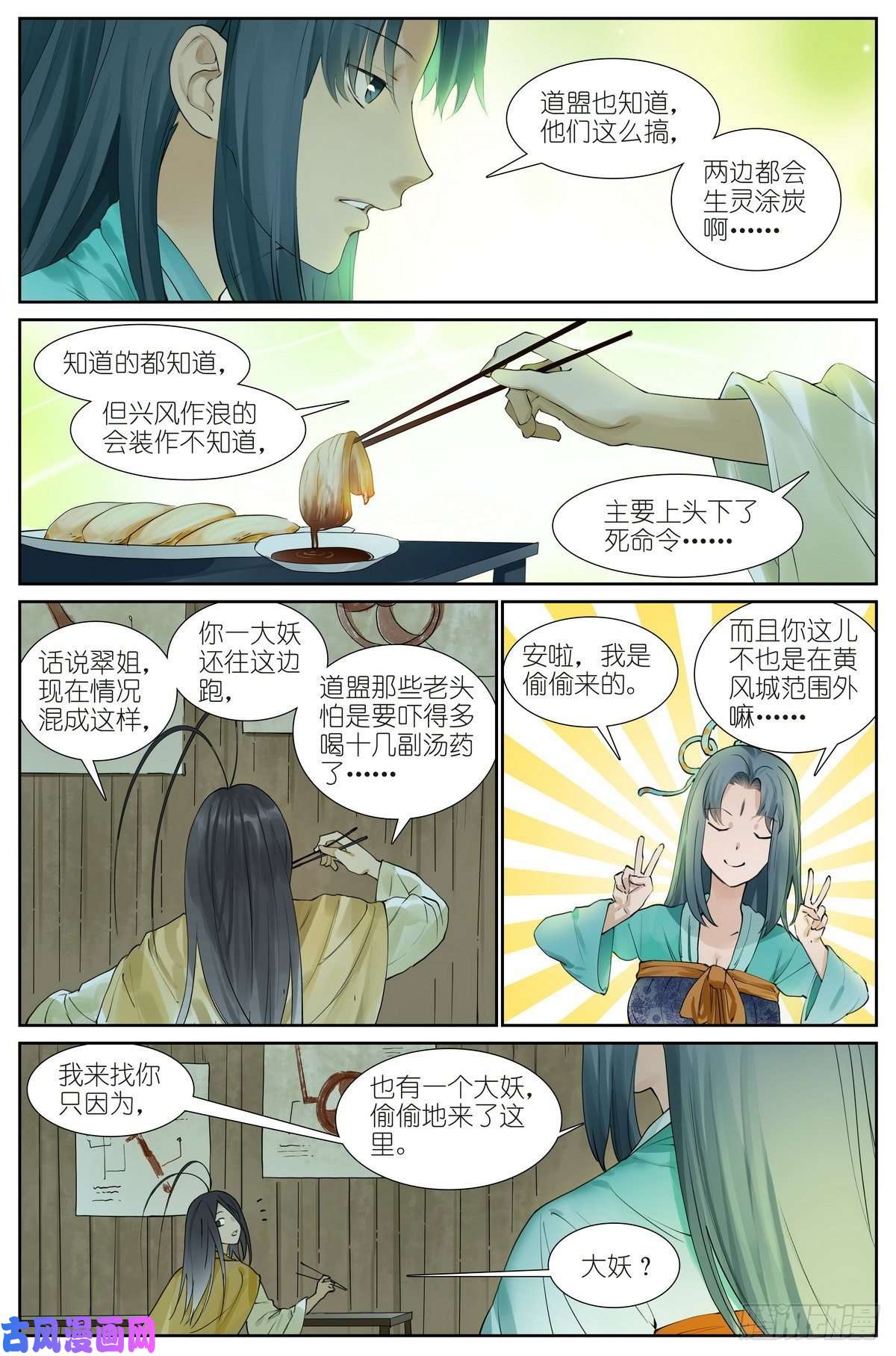 狐妖小红娘总431·红红的缺点