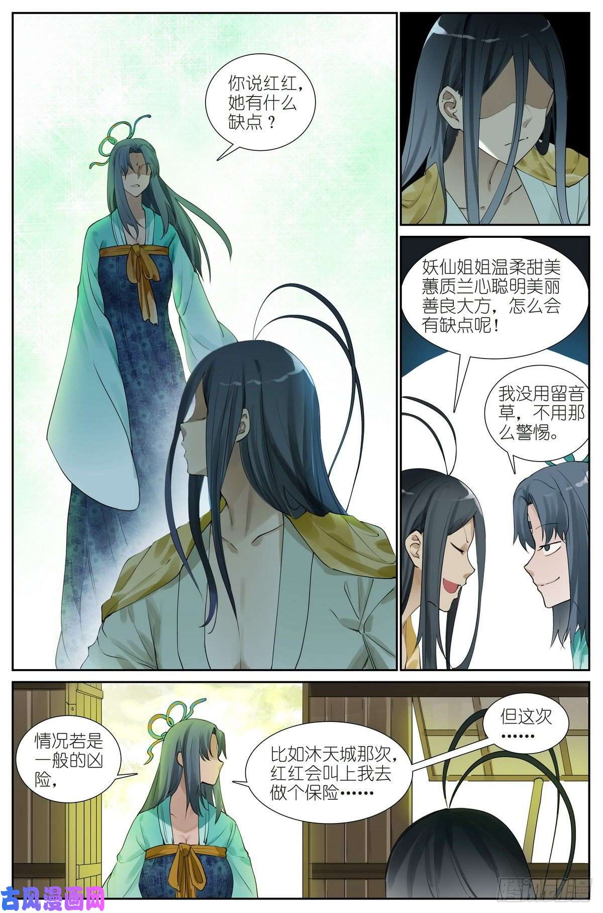 狐妖小红娘总431·红红的缺点