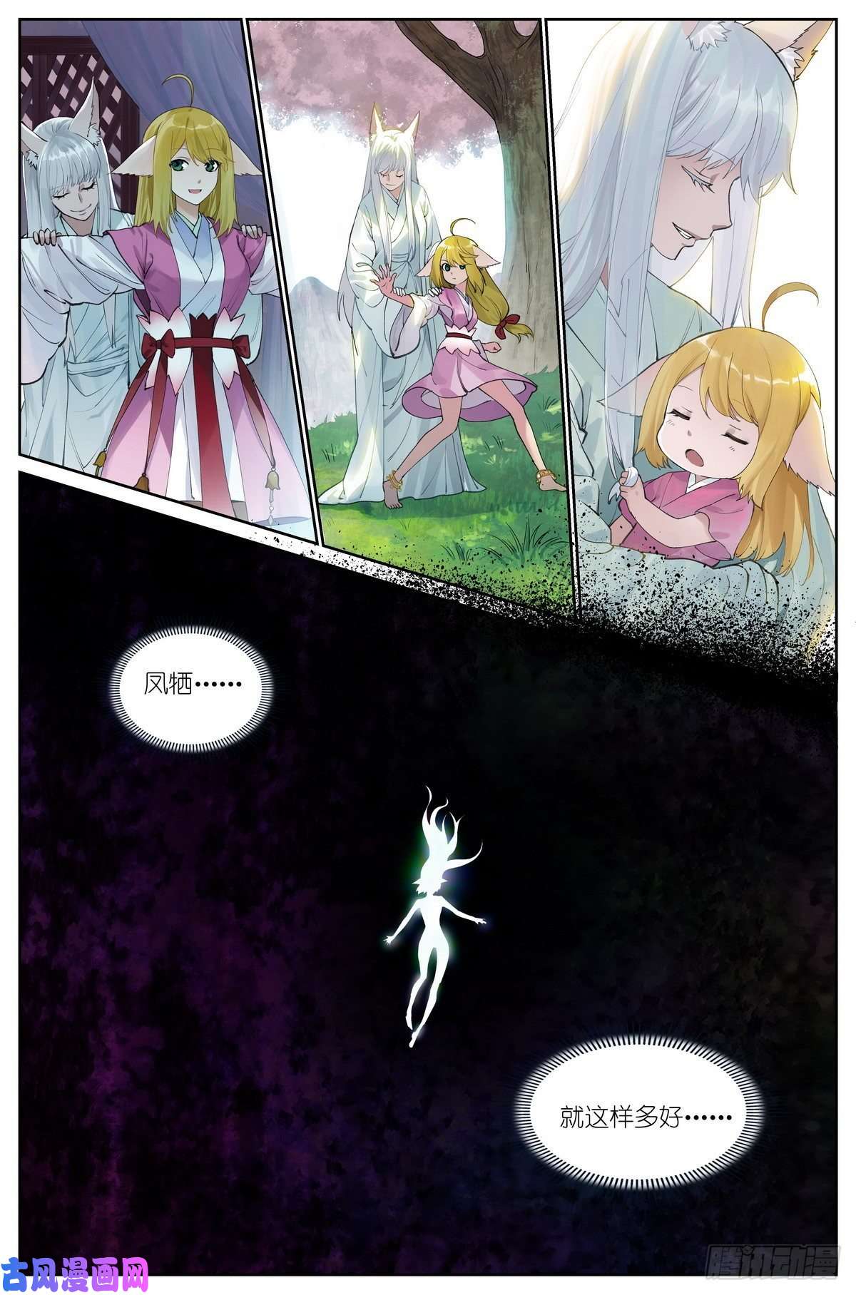 狐妖小红娘总433·一线牵