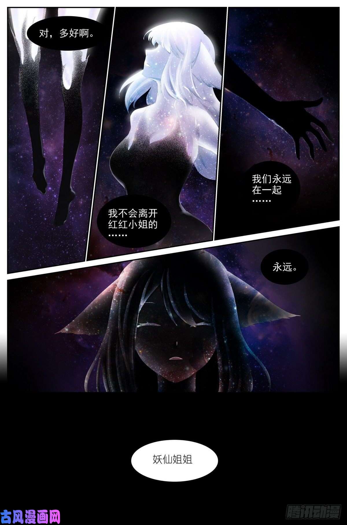 狐妖小红娘总433·一线牵