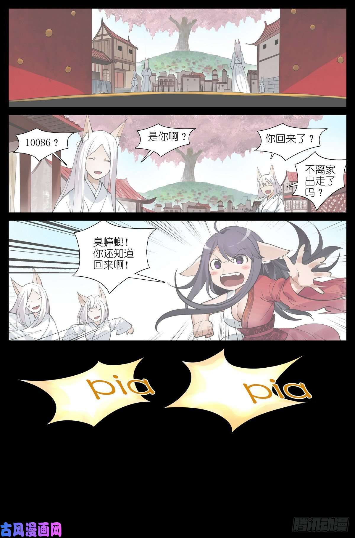 狐妖小红娘总433·一线牵