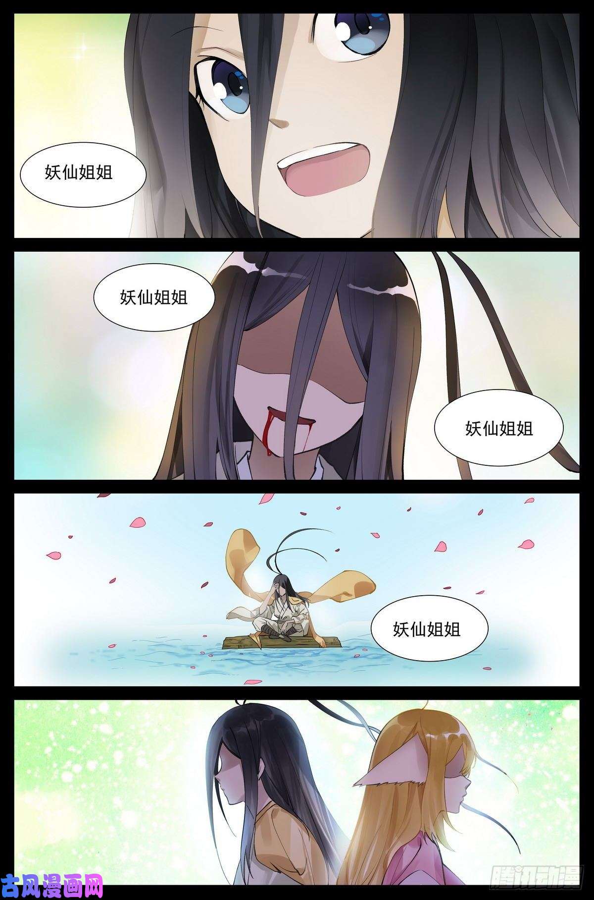 狐妖小红娘总433·一线牵