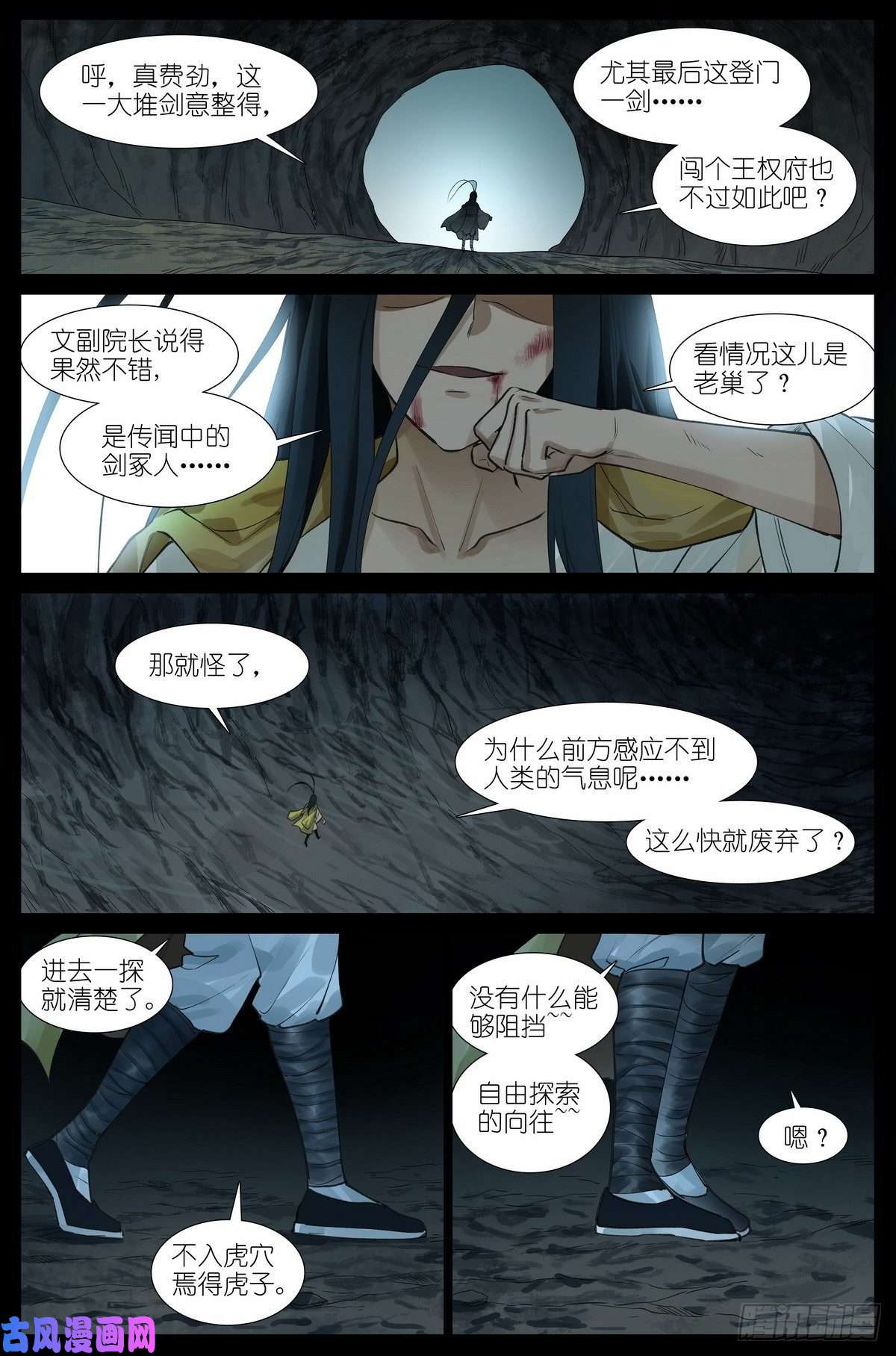 狐妖小红娘总433·一线牵