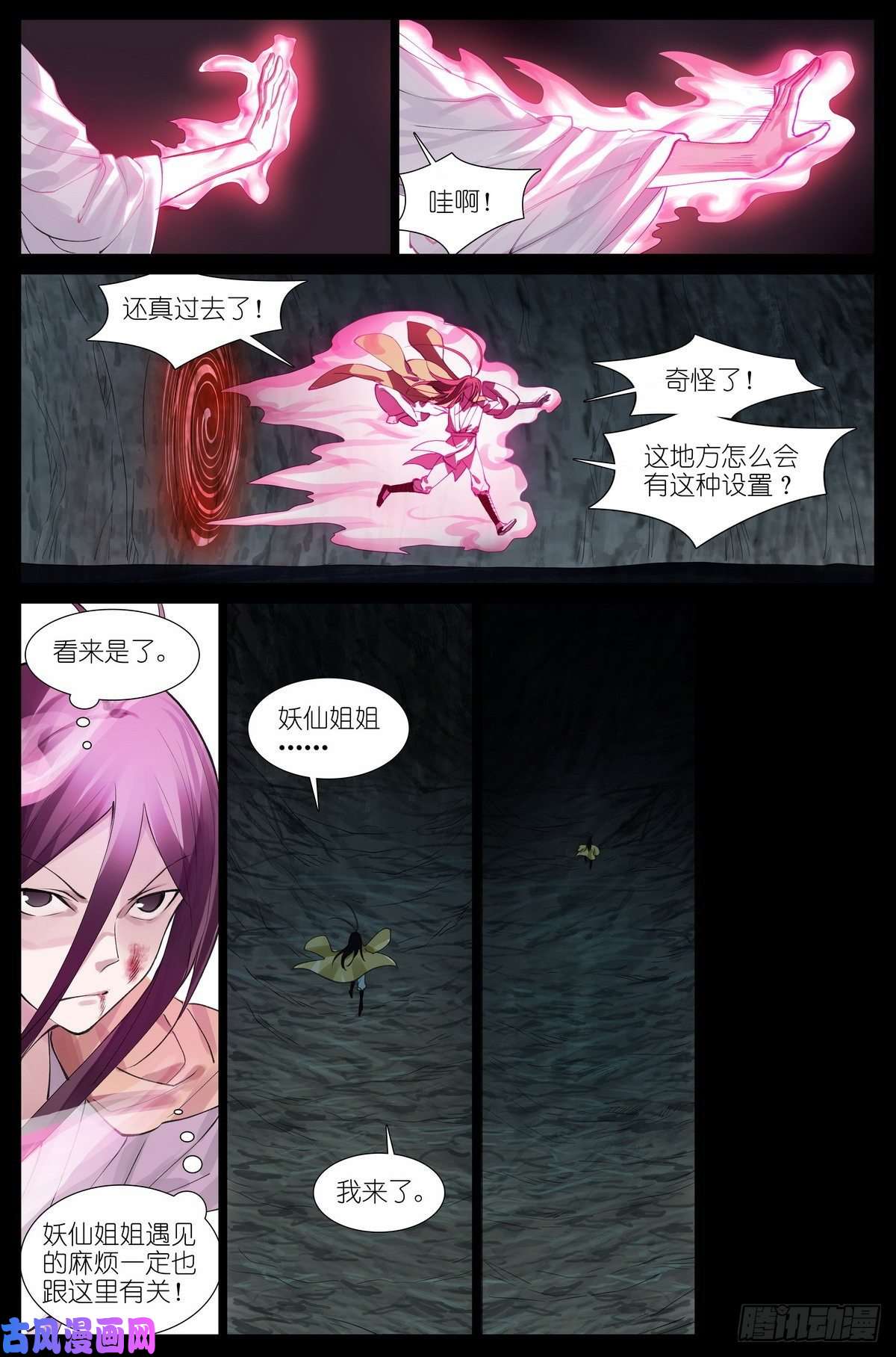 狐妖小红娘总433·一线牵