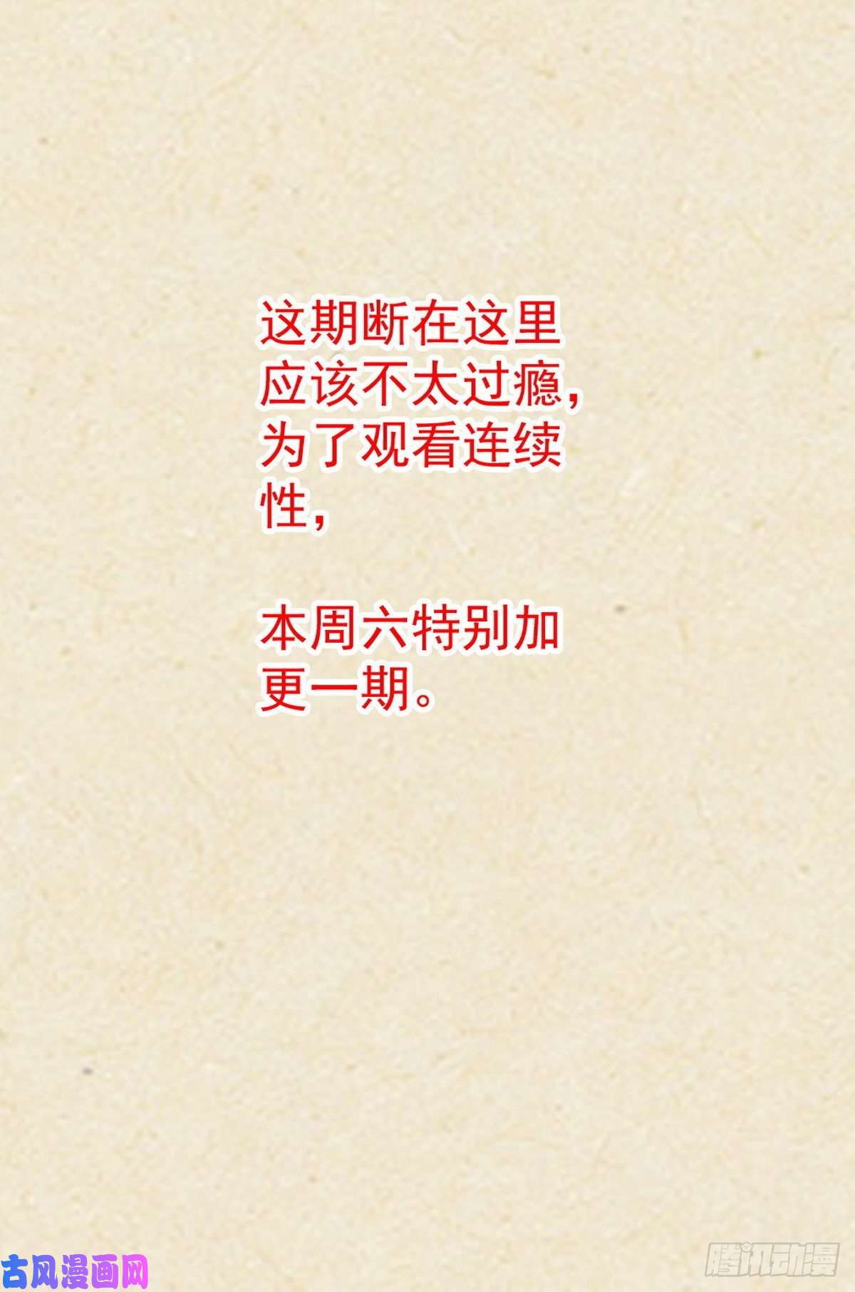 狐妖小红娘总440·红色