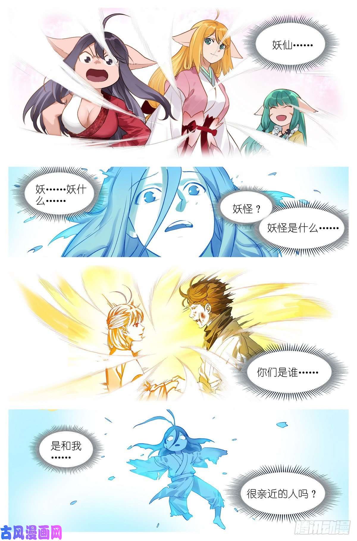 狐妖小红娘总440·红色