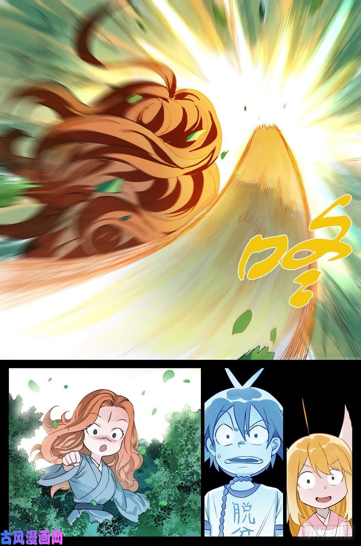 狐妖小红娘总444·快跑！！！