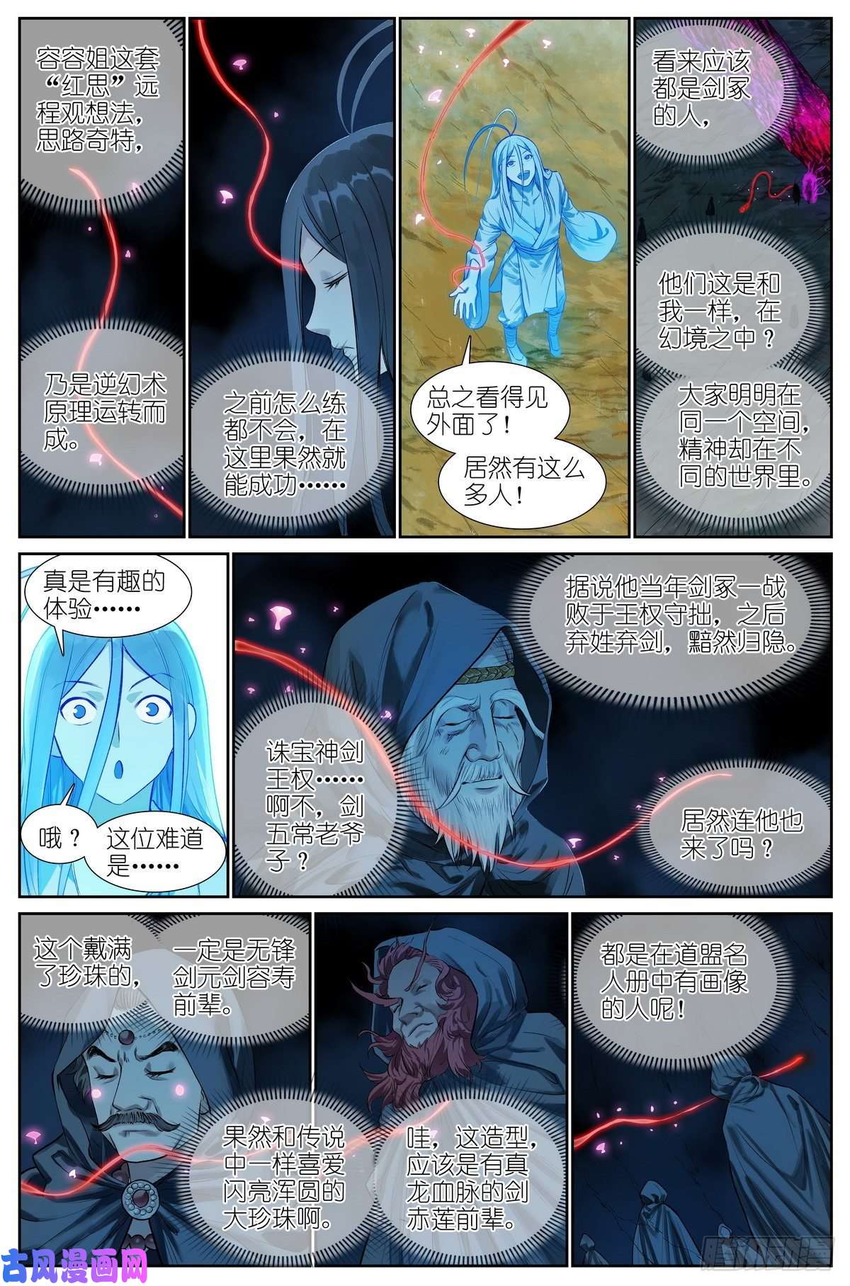 狐妖小红娘总444·快跑！！！