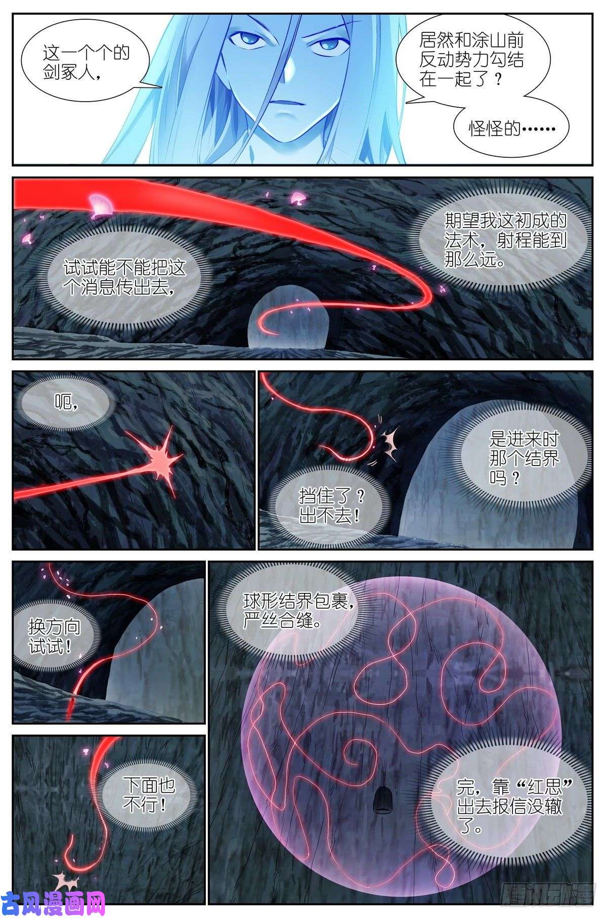 狐妖小红娘总444·快跑！！！