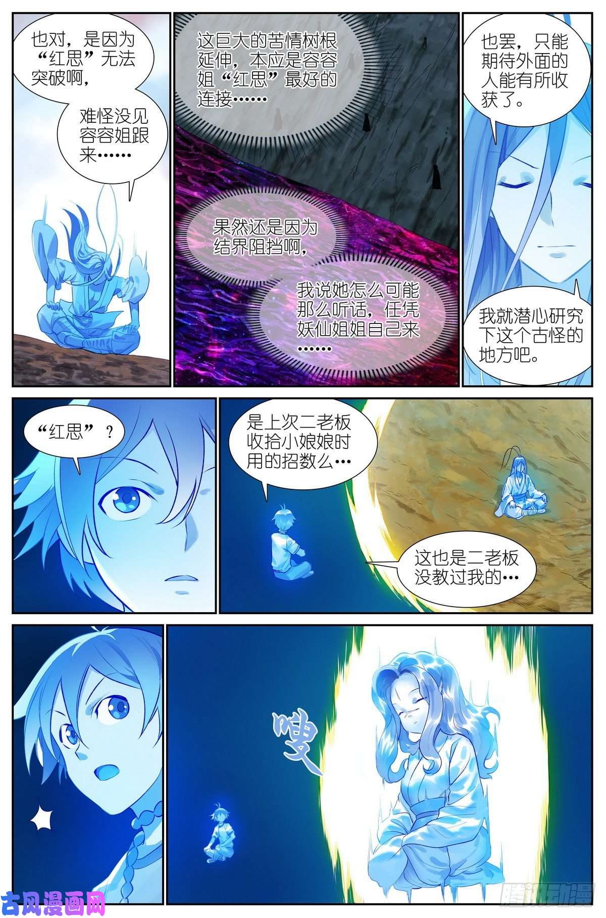 狐妖小红娘总444·快跑！！！