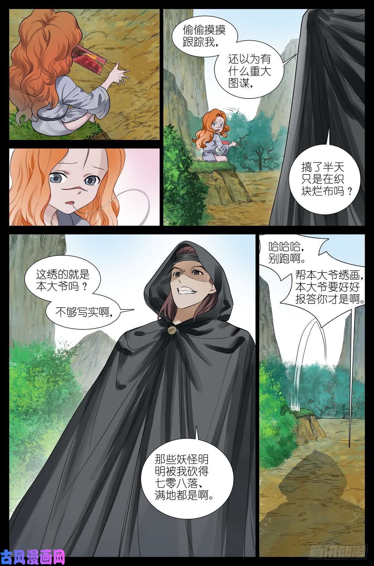 狐妖小红娘总444·快跑！！！