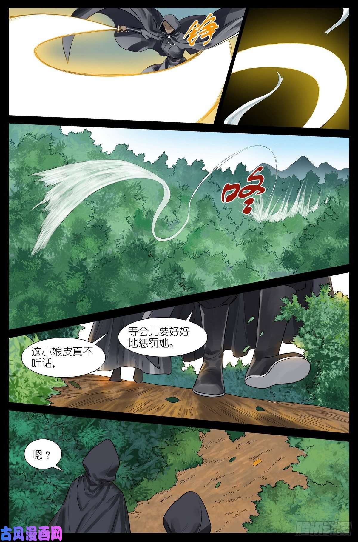 狐妖小红娘总444·快跑！！！