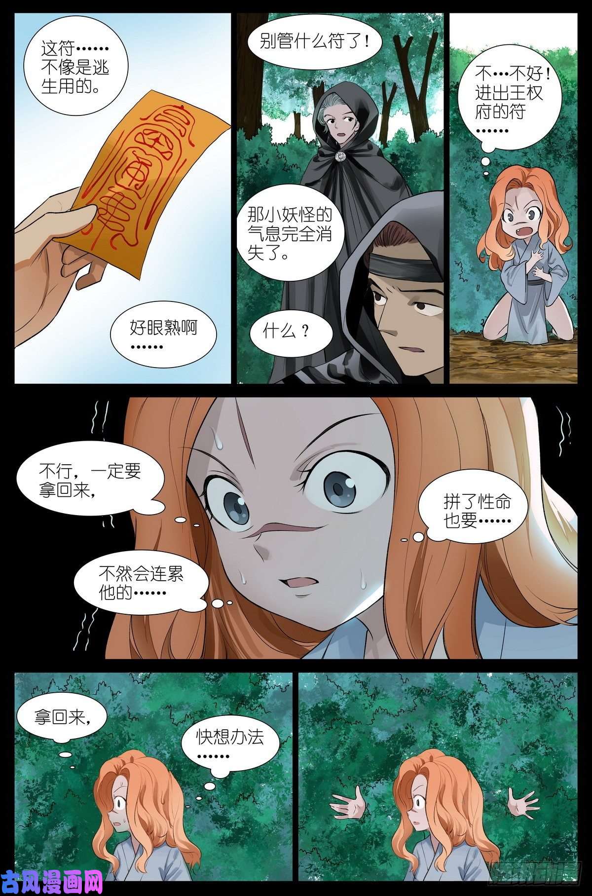 狐妖小红娘总444·快跑！！！