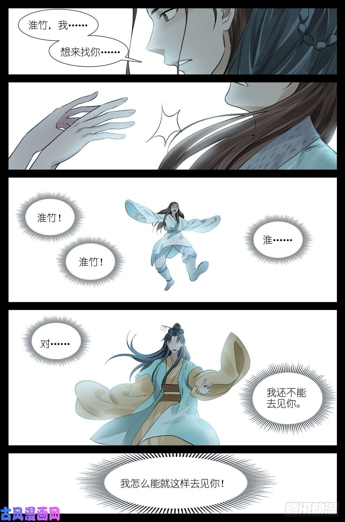 狐妖小红娘总447·你本就是个盖世英雄