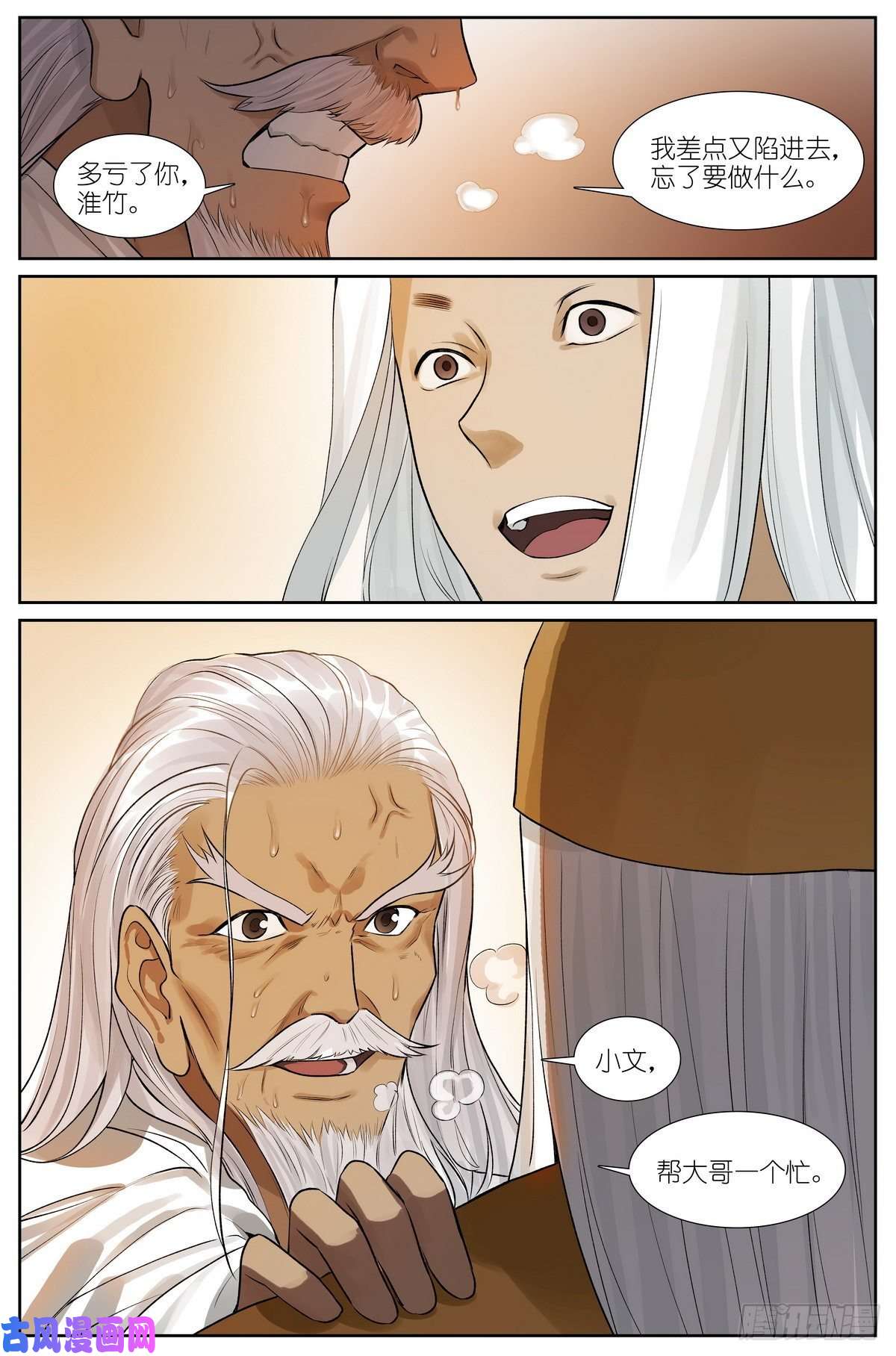 狐妖小红娘总447·你本就是个盖世英雄