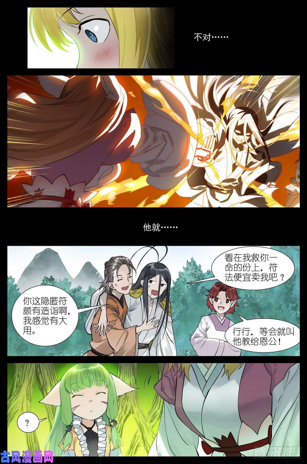 狐妖小红娘总454·他为什么就？！