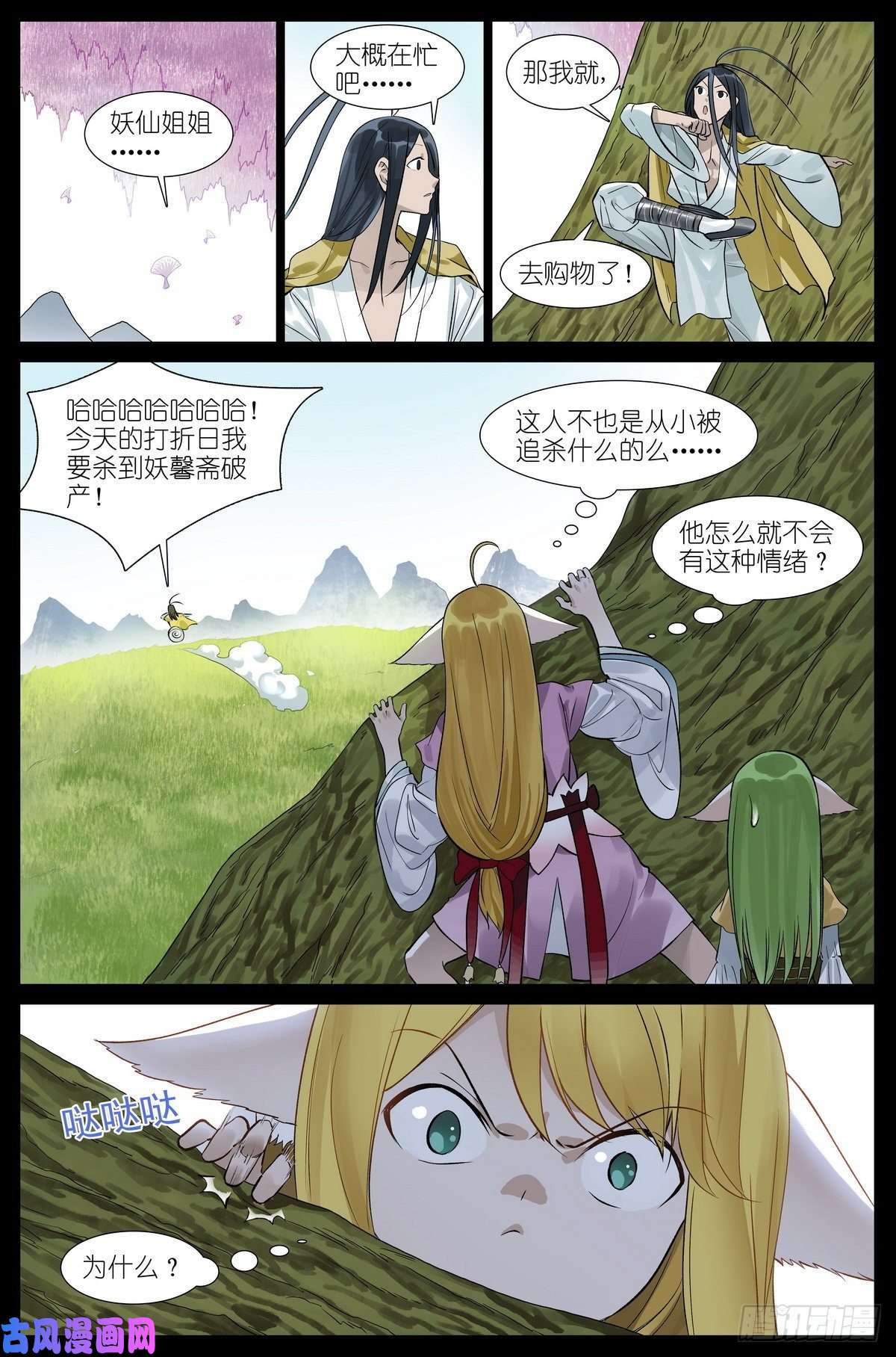 狐妖小红娘总454·他为什么就？！