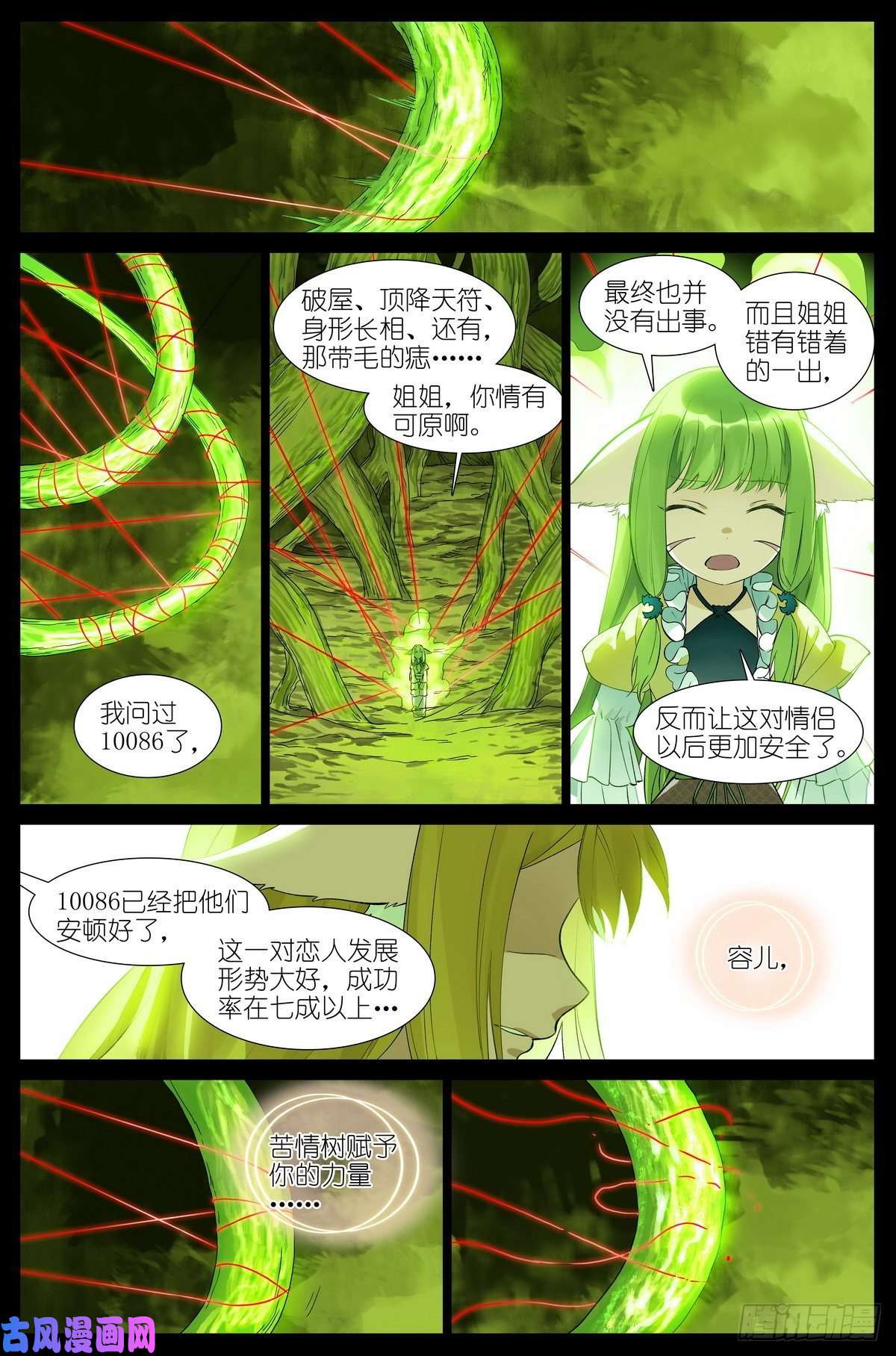 狐妖小红娘总454·他为什么就？！