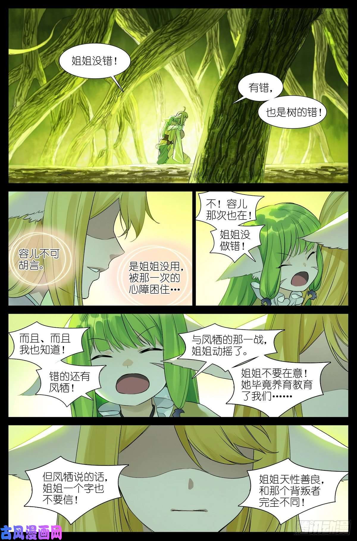 狐妖小红娘总454·他为什么就？！