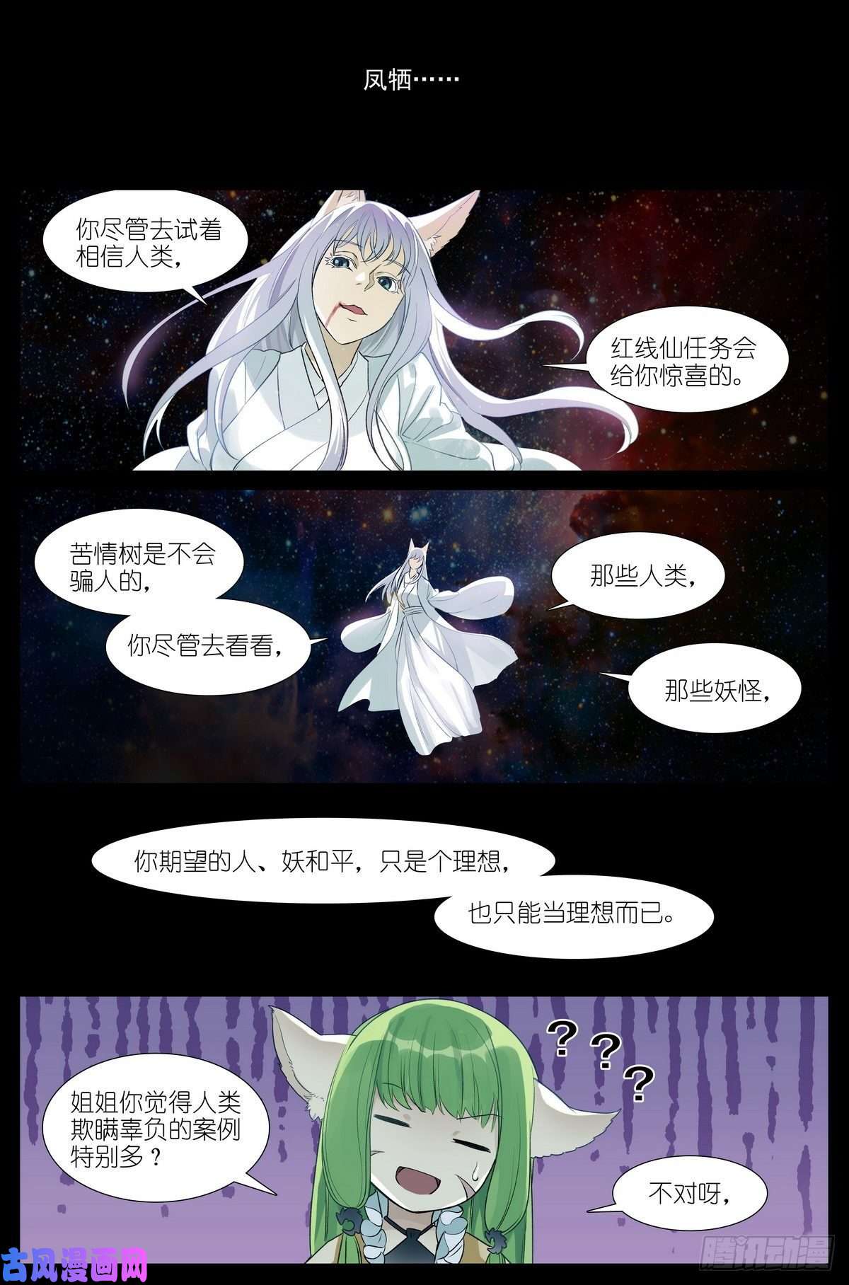 狐妖小红娘总454·他为什么就？！