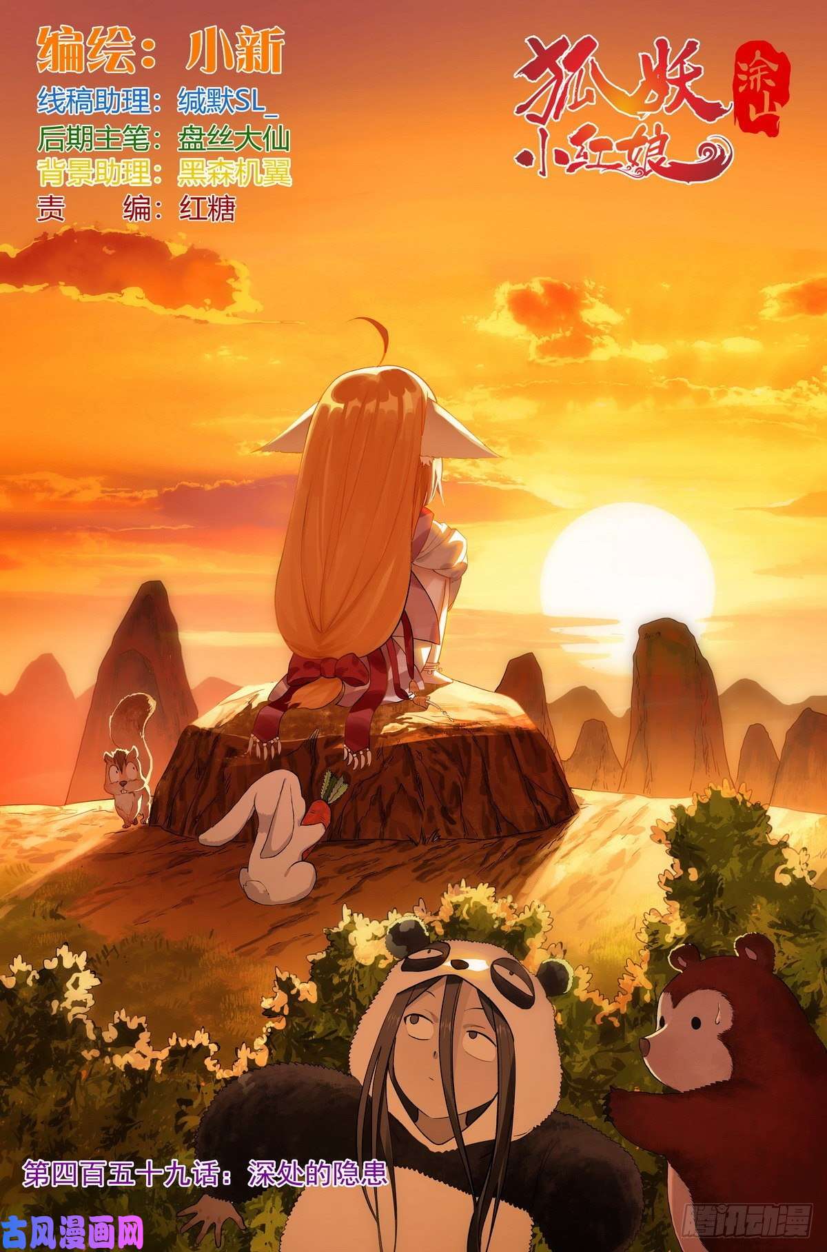 狐妖小红娘总459·深处的隐患