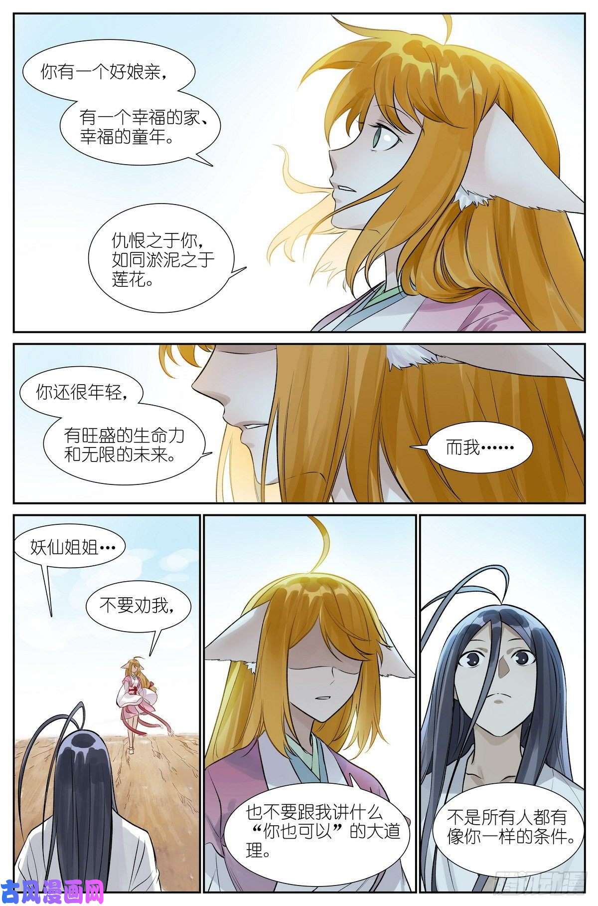 狐妖小红娘总459·深处的隐患