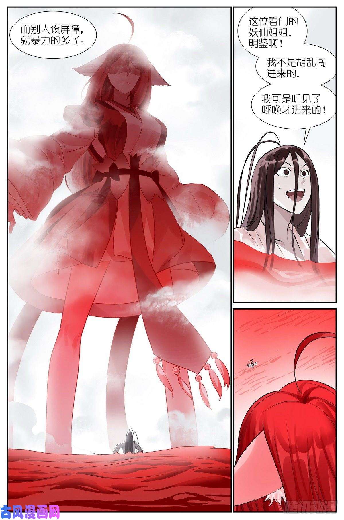 狐妖小红娘总459·深处的隐患