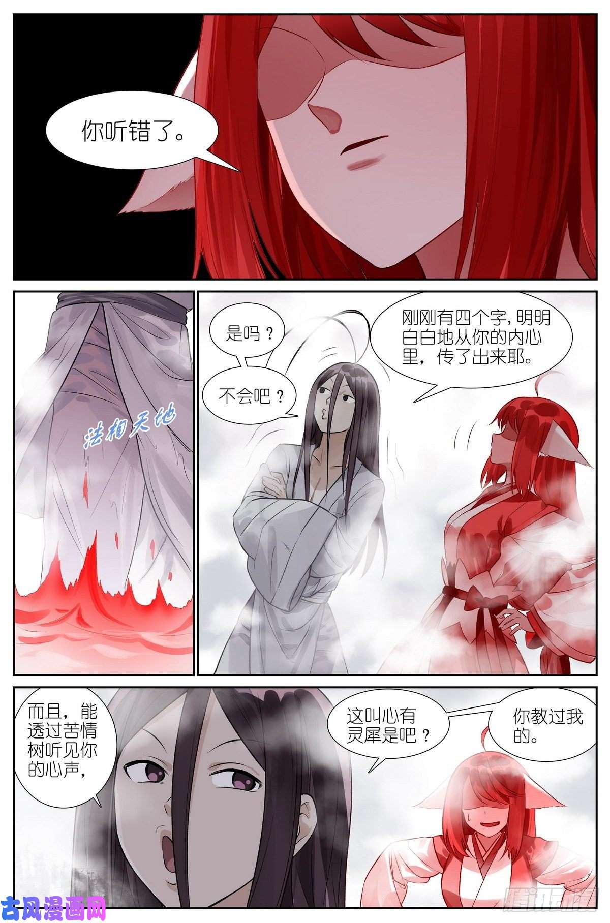 狐妖小红娘总459·深处的隐患