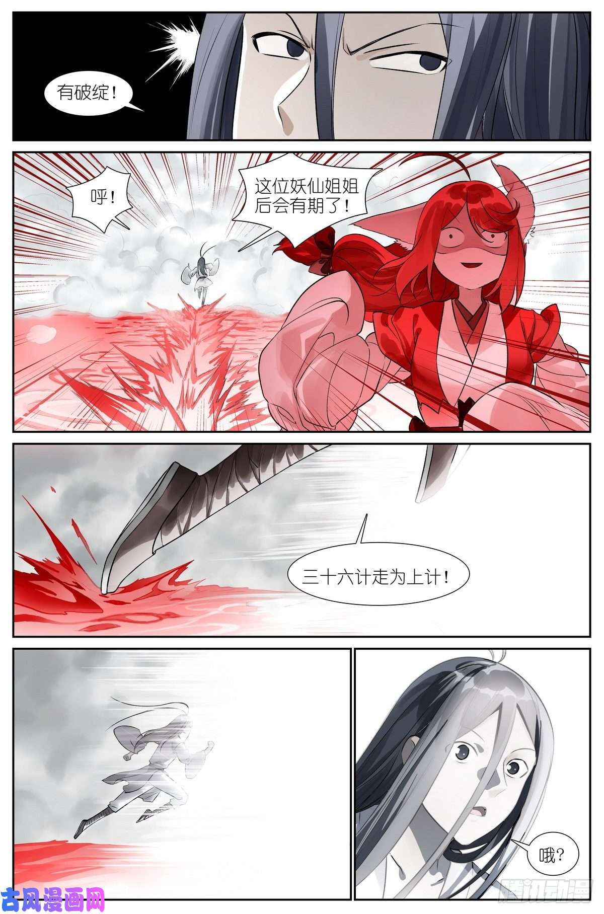 狐妖小红娘总459·深处的隐患