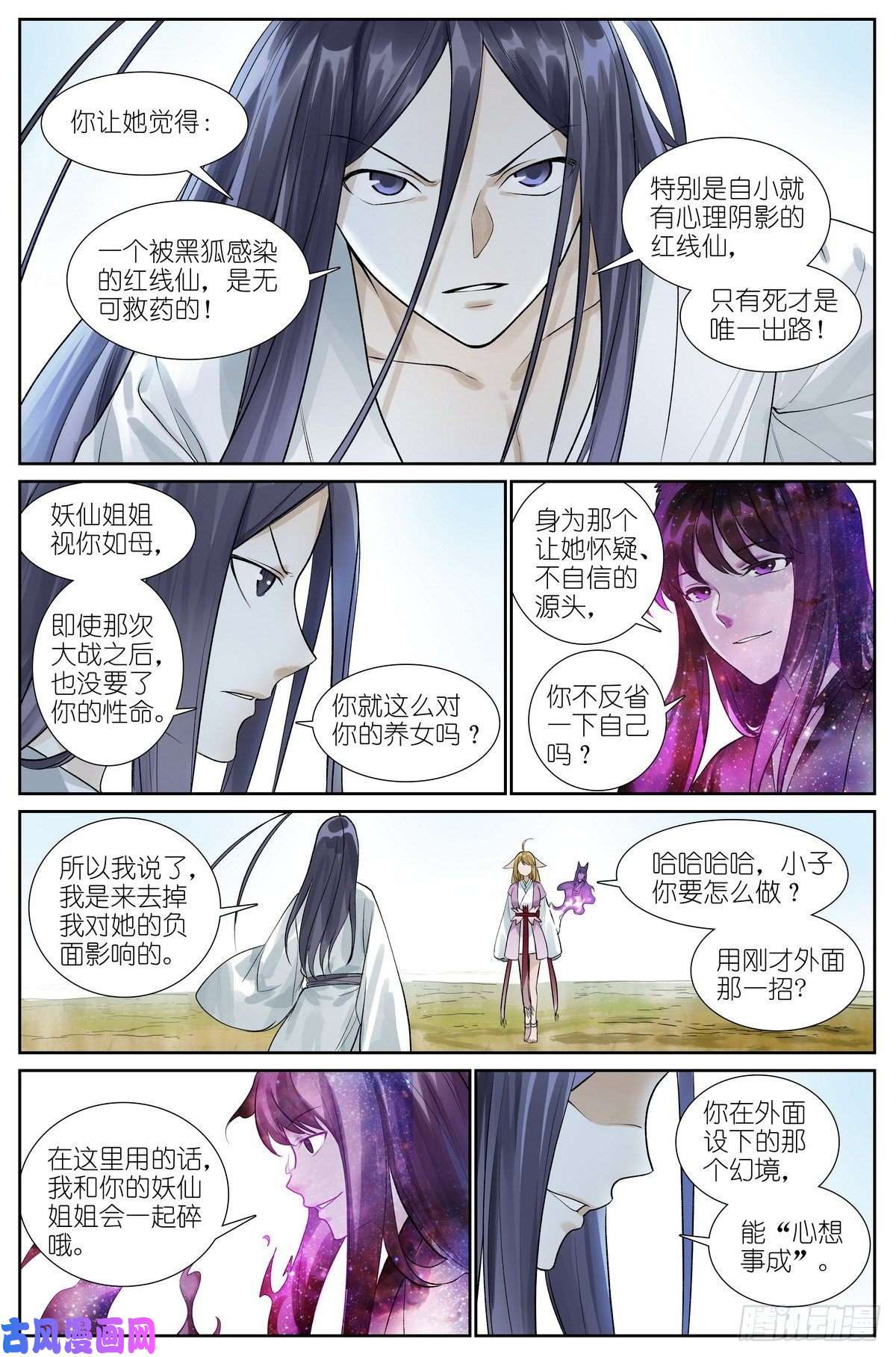 狐妖小红娘总460·真心话大冒险