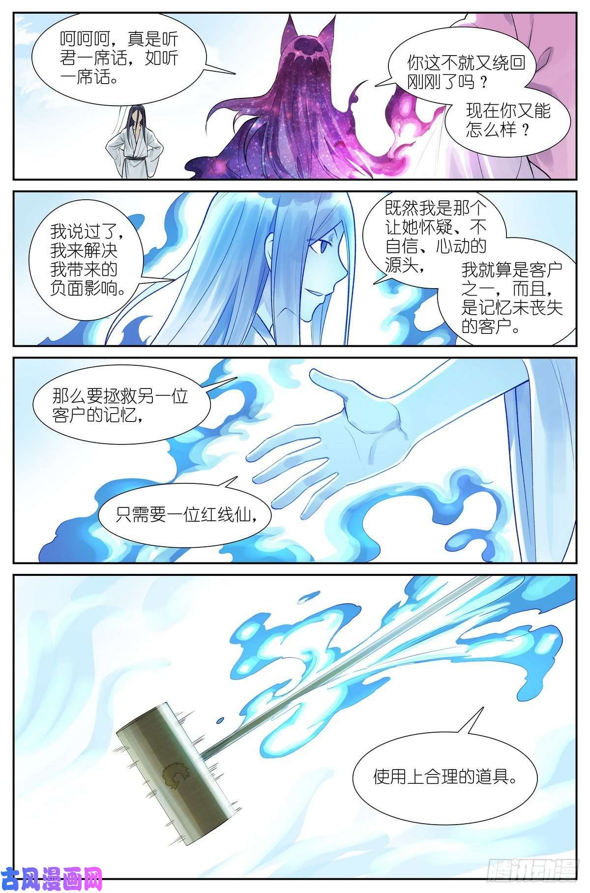 狐妖小红娘总460·真心话大冒险