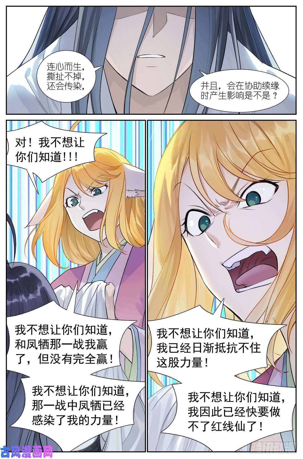 狐妖小红娘总460·真心话大冒险
