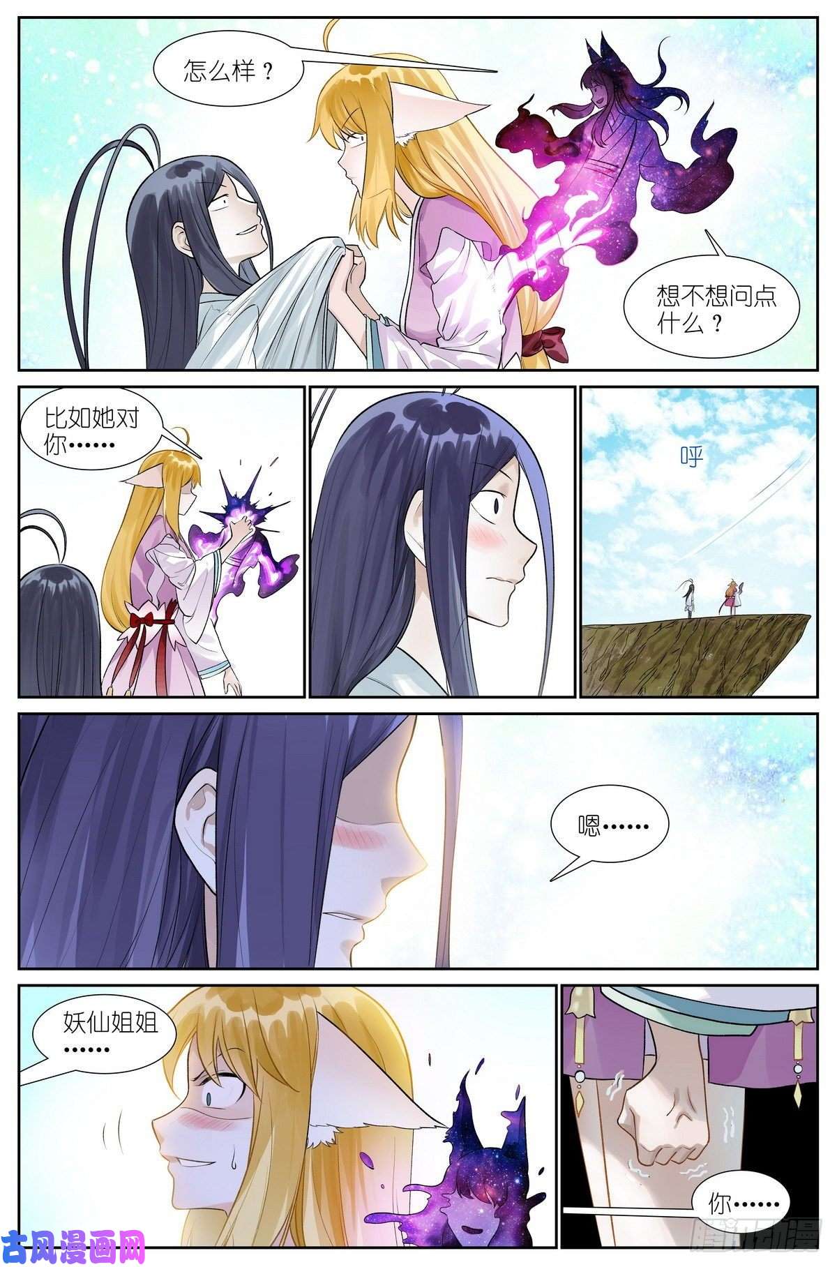 狐妖小红娘总460·真心话大冒险
